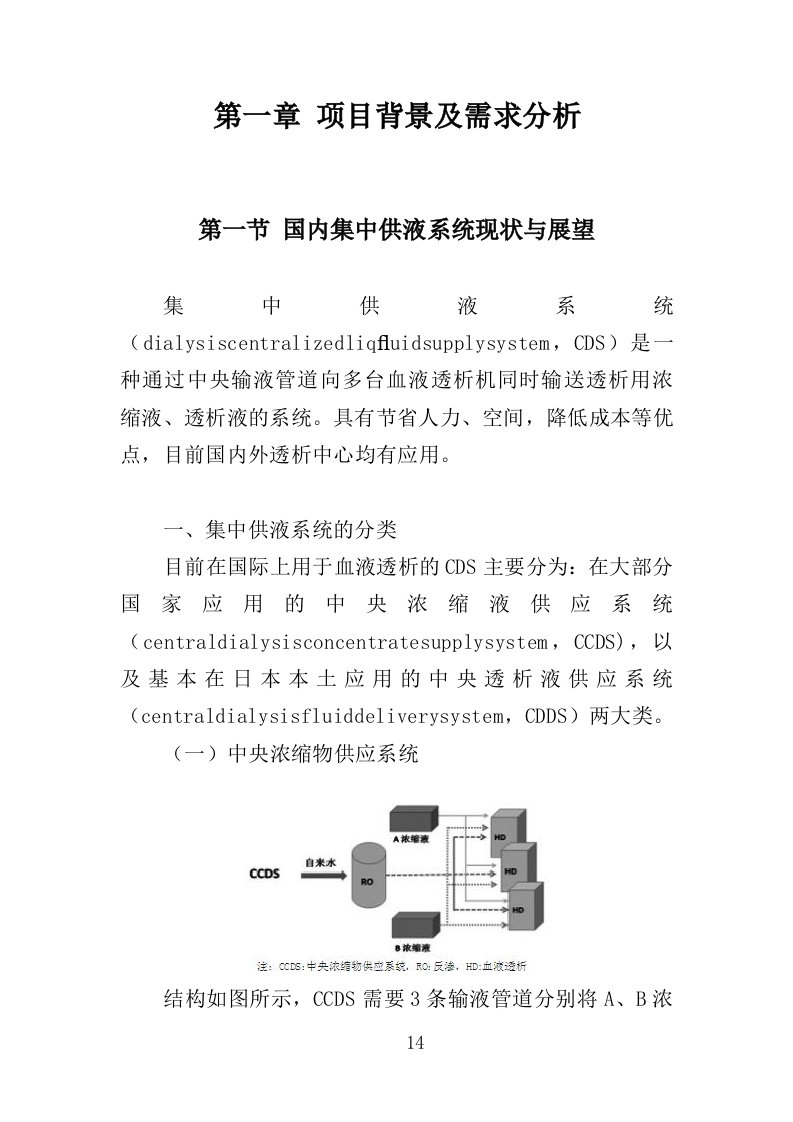 医院中央供液系统采购投标方案（技术标352页）（2024年修订版）.doc 第14页