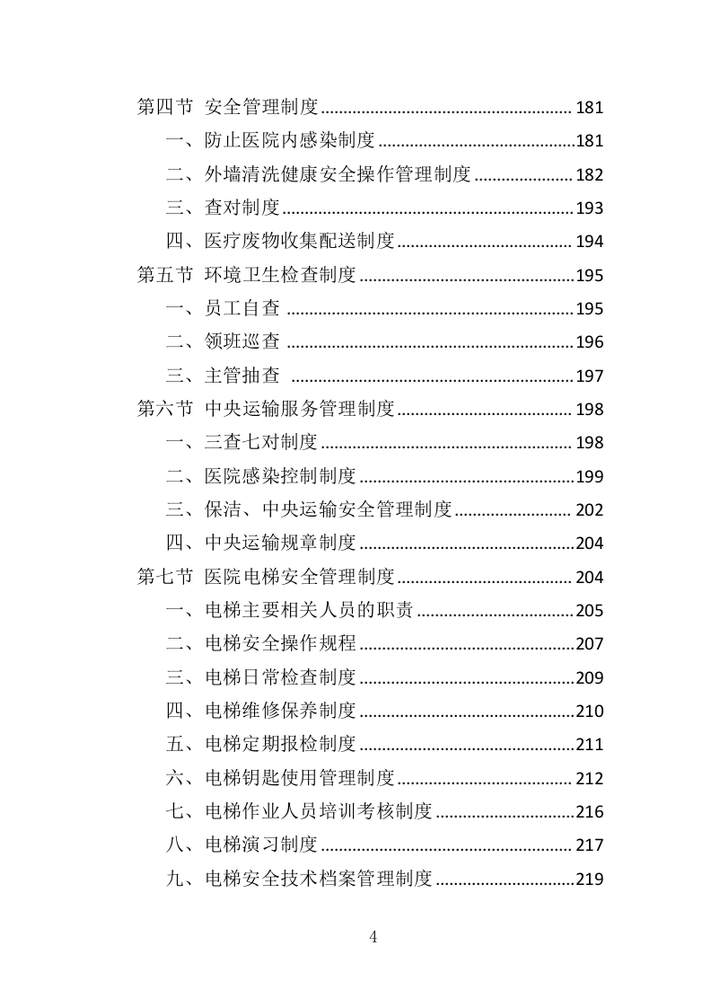 医院保洁、中央运输服务投标方案480页（2024年修订版）.doc 第4页