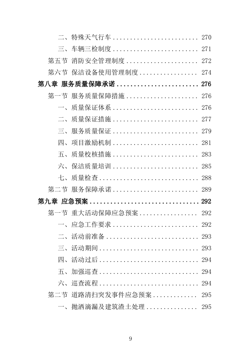 医院保洁服务方案322页（2024年修订版）.doc 第9页