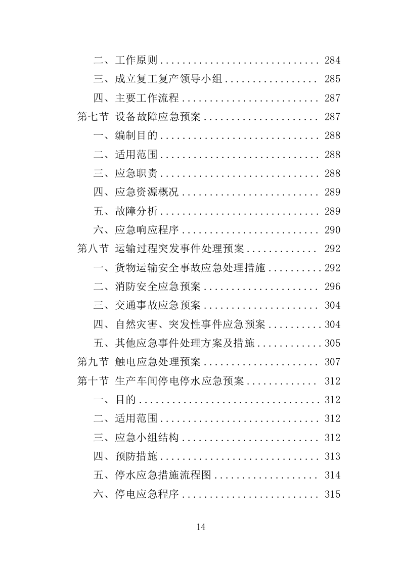 医院洗涤服务方案347页（2024年修订版）.docx 第14页