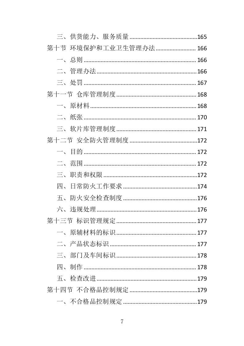 印刷品服务投标方案（技术标 560P）（2024年修订版）.doc 第7页