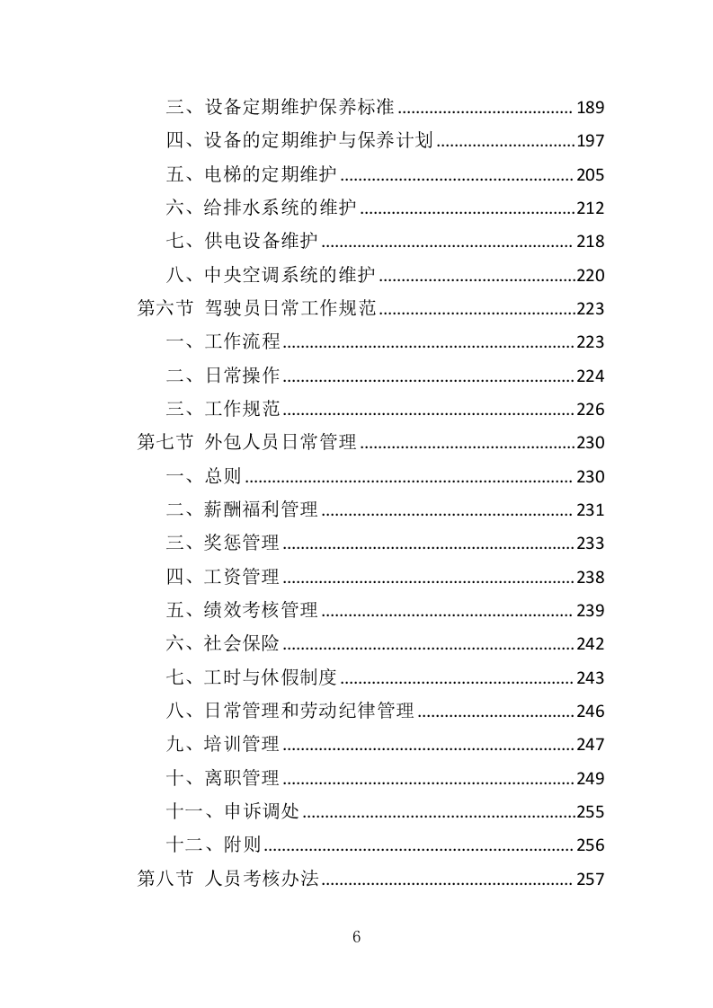 银行劳务外包投标方案427P（2024年修订版）.doc 第6页