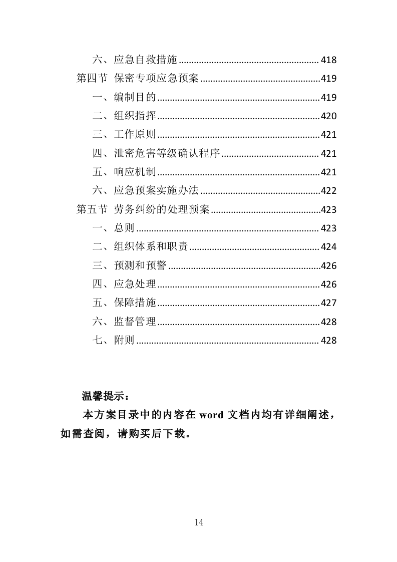 银行劳务外包投标方案427P（2024年修订版）.doc 第14页