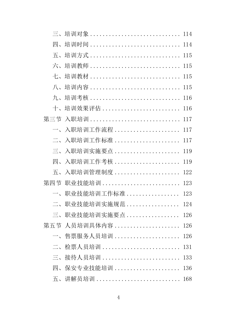 人力资源外包服务采购投标方案373页（2024年修订版）.doc 第4页