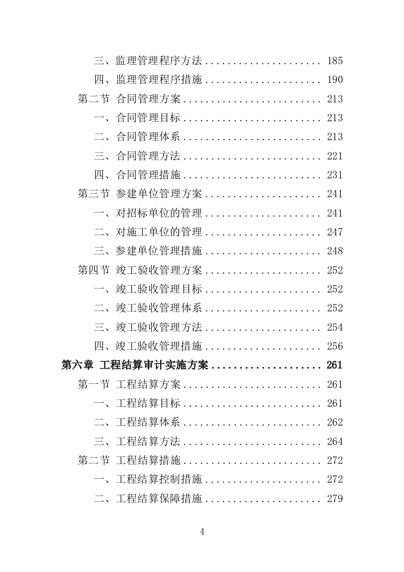 全过程工程项目管理咨询服务投标方案554（2024年修订版）.doc 第4页