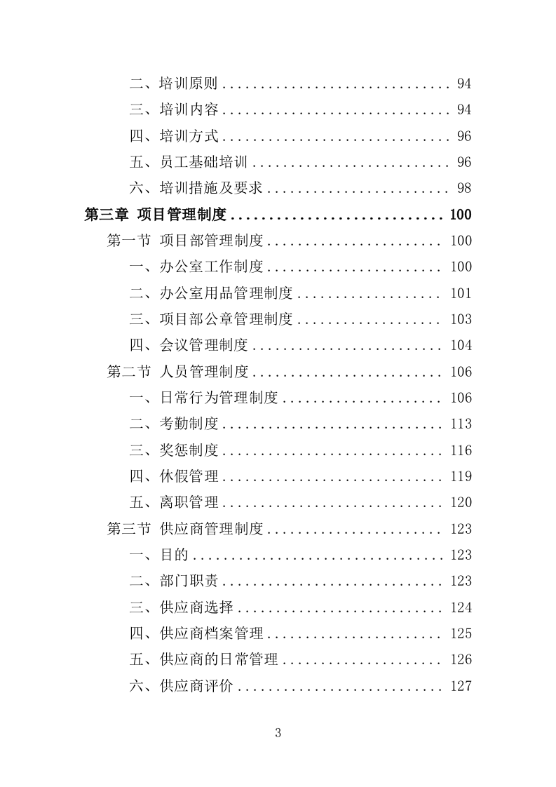 公共卫生医疗设备采购项目投标方案（354页）（2024年修订版）.doc 第3页