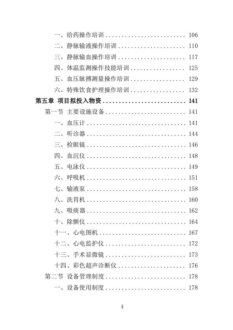 公安医疗托管服务投标方案351页（2024年修订版）.doc 第4页