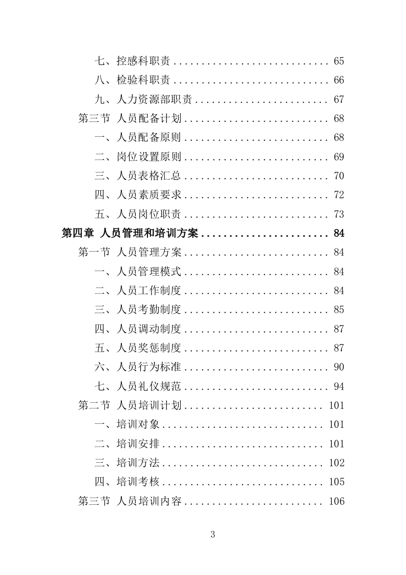 公安医疗托管服务投标方案351页（2024年修订版）.doc 第3页