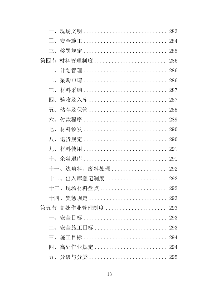 声屏障工程投标方案（技术标 364页）（2024年修订版）.doc 第13页