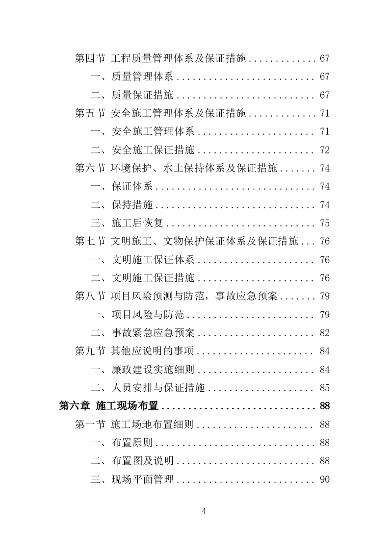 声屏障工程投标方案（技术标 364页）（2024年修订版）.doc 第4页