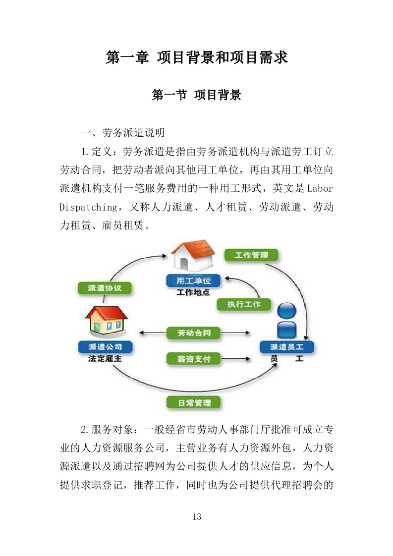 学校保安劳务派遣投标方案350页（2024年修订版）.doc 第13页