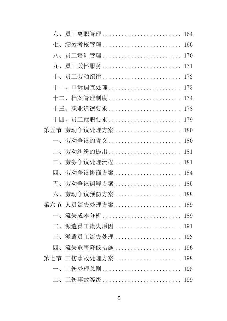 学校保安劳务派遣投标方案350页（2024年修订版）.doc 第5页