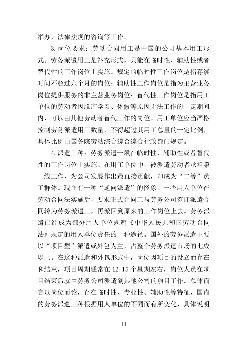 学校保安劳务派遣投标方案350页（2024年修订版）.doc 第14页