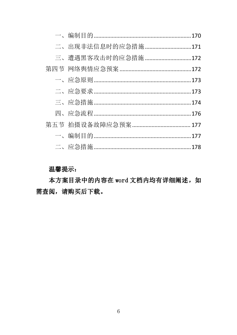 工会政务公众号运营投标方案178页（2024年修订版）.doc 第6页