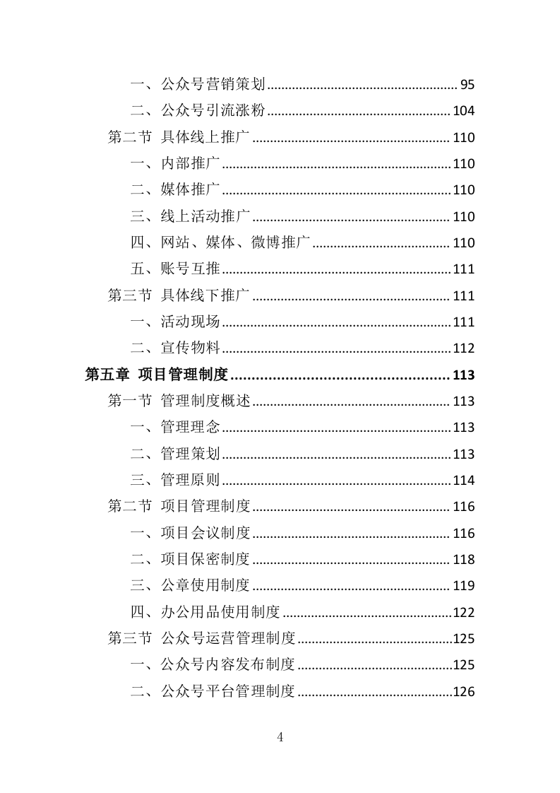 工会政务公众号运营投标方案178页（2024年修订版）.doc 第4页