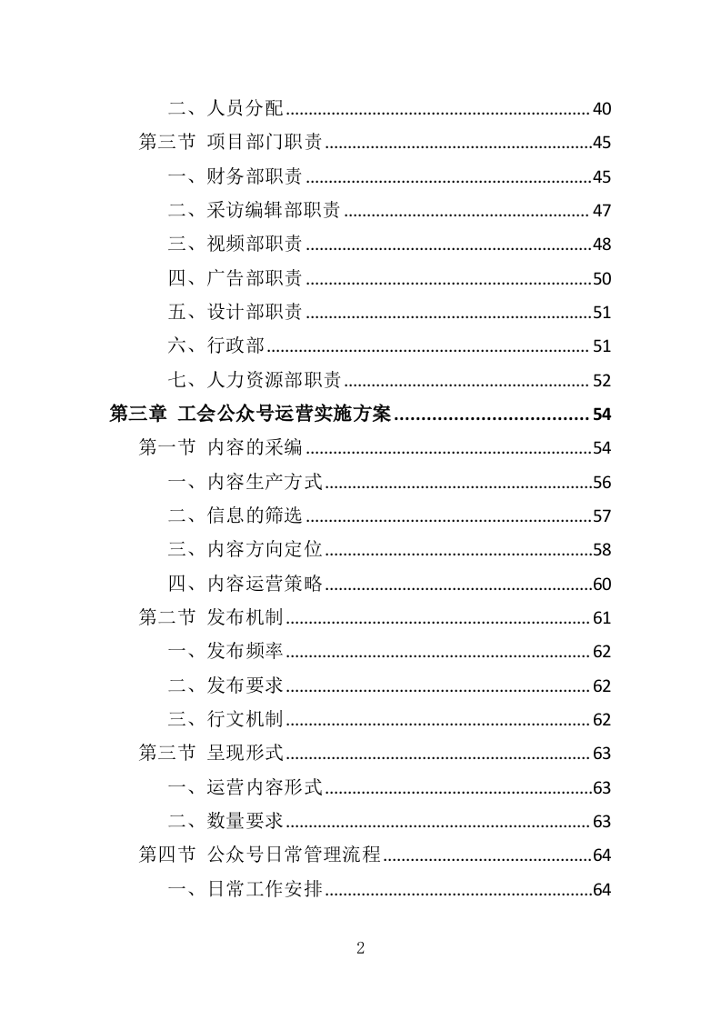 工会政务公众号运营投标方案178页（2024年修订版）.doc 第2页