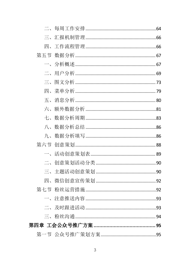 工会政务公众号运营投标方案178页（2024年修订版）.doc 第3页