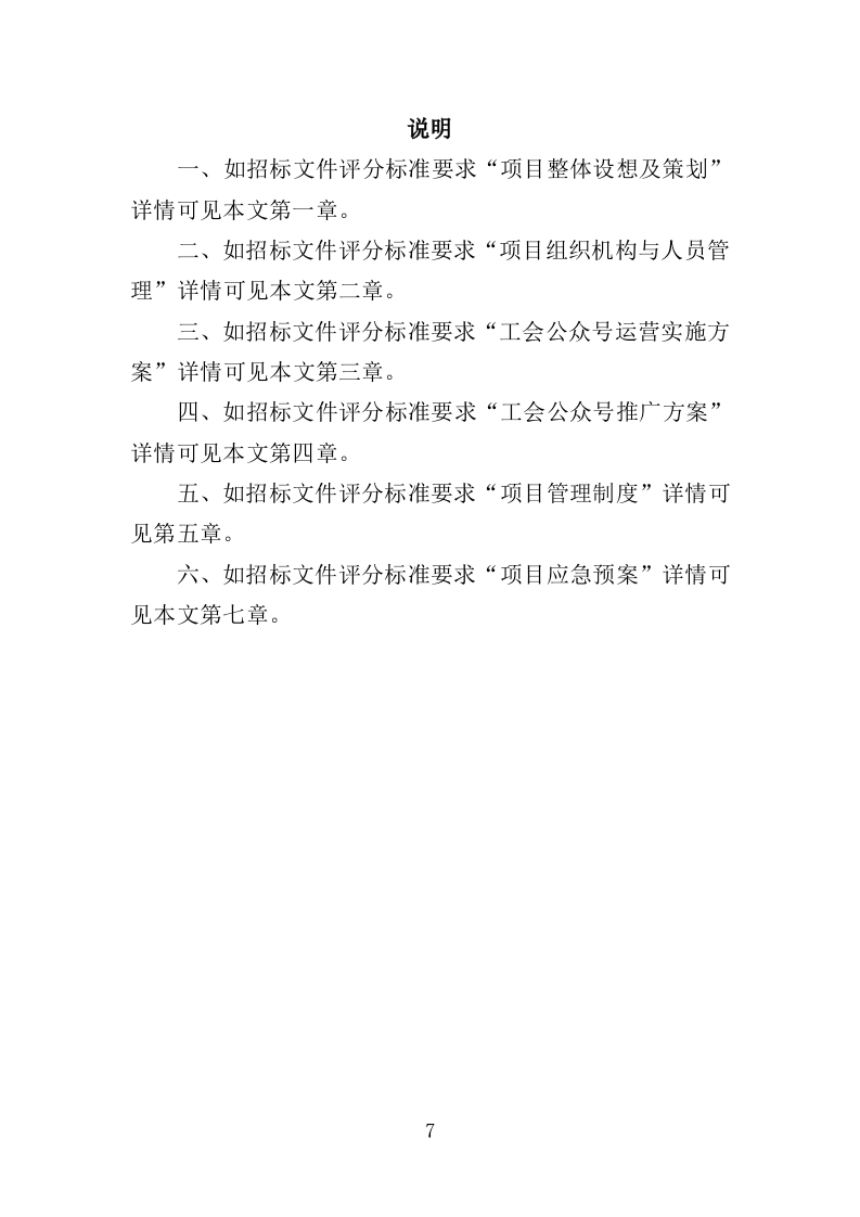 工会政务公众号运营投标方案178页（2024年修订版）.doc 第7页