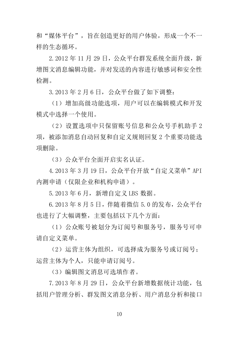 工会政务公众号运营投标方案178页（2024年修订版）.doc 第10页