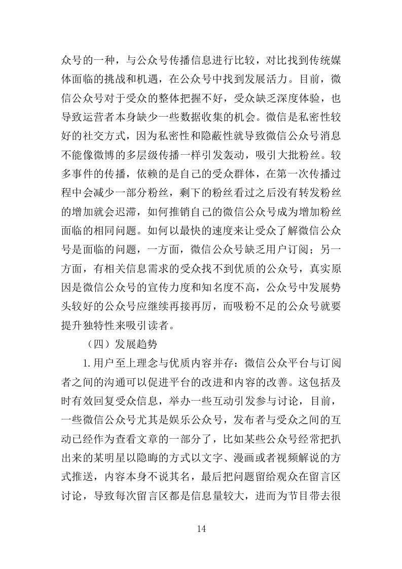 工会政务公众号运营投标方案178页（2024年修订版）.doc 第14页