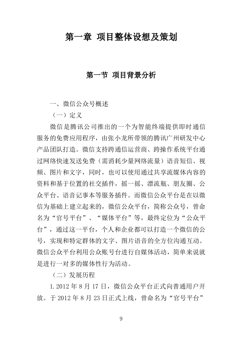 工会政务公众号运营投标方案178页（2024年修订版）.doc 第9页