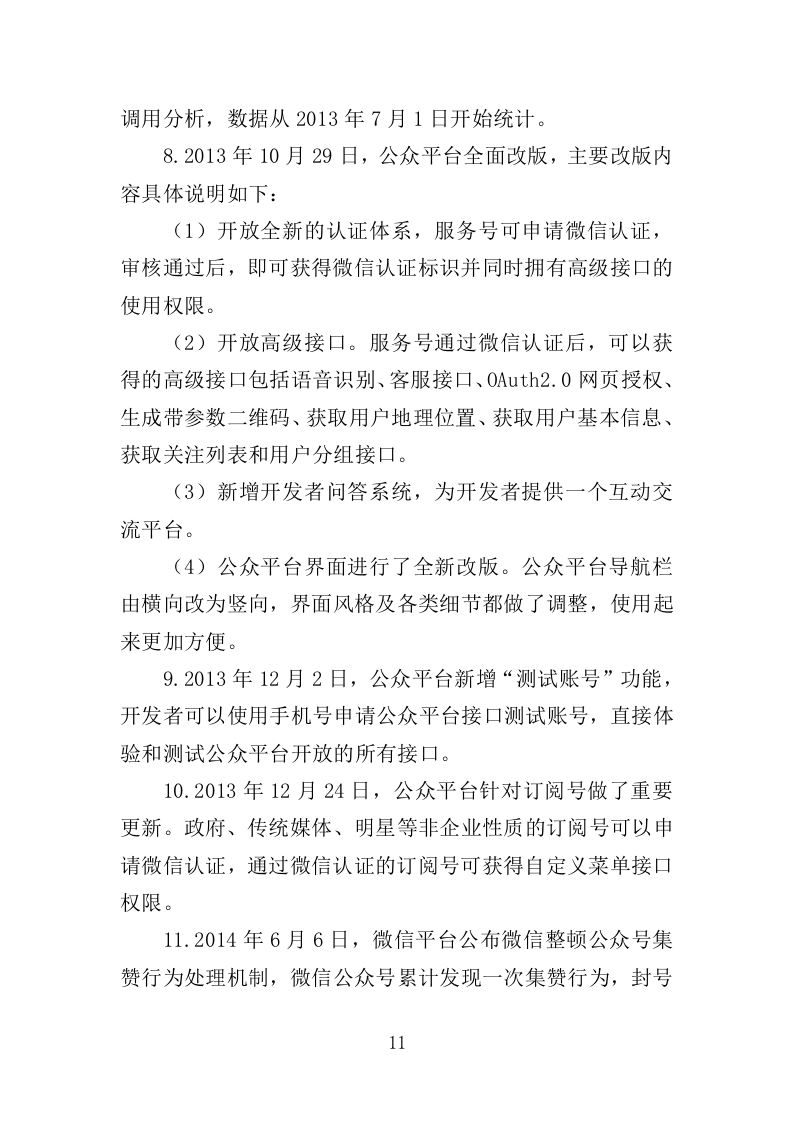 工会政务公众号运营投标方案178页（2024年修订版）.doc 第11页