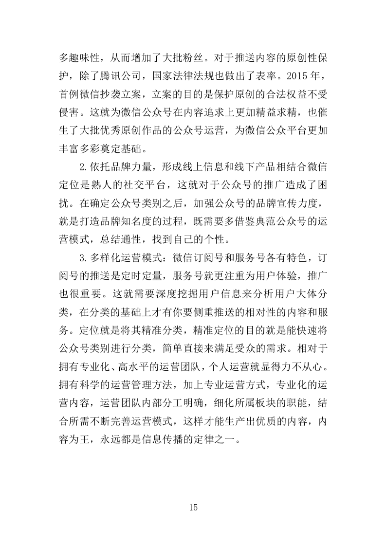 工会政务公众号运营投标方案178页（2024年修订版）.doc 第15页