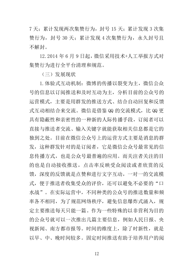 工会政务公众号运营投标方案178页（2024年修订版）.doc 第12页