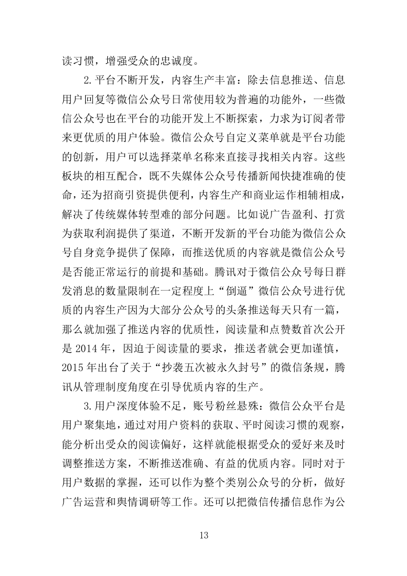 工会政务公众号运营投标方案178页（2024年修订版）.doc 第13页