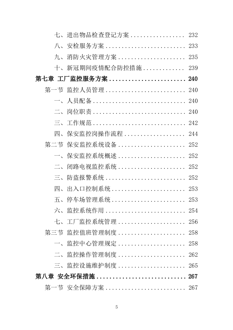 工厂保安服务投标方案410页（2024年修订版）.doc 第5页