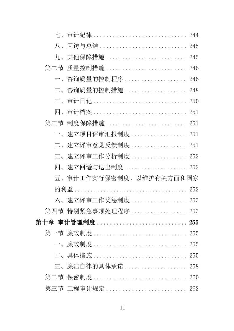 工程造价审计投标方案310页（2024年修订版）.doc 第11页