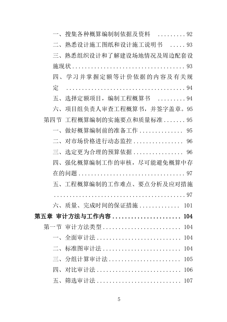 工程造价审计投标方案310页（2024年修订版）.doc 第5页