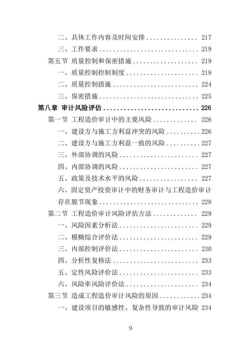 工程造价审计投标方案310页（2024年修订版）.doc 第9页
