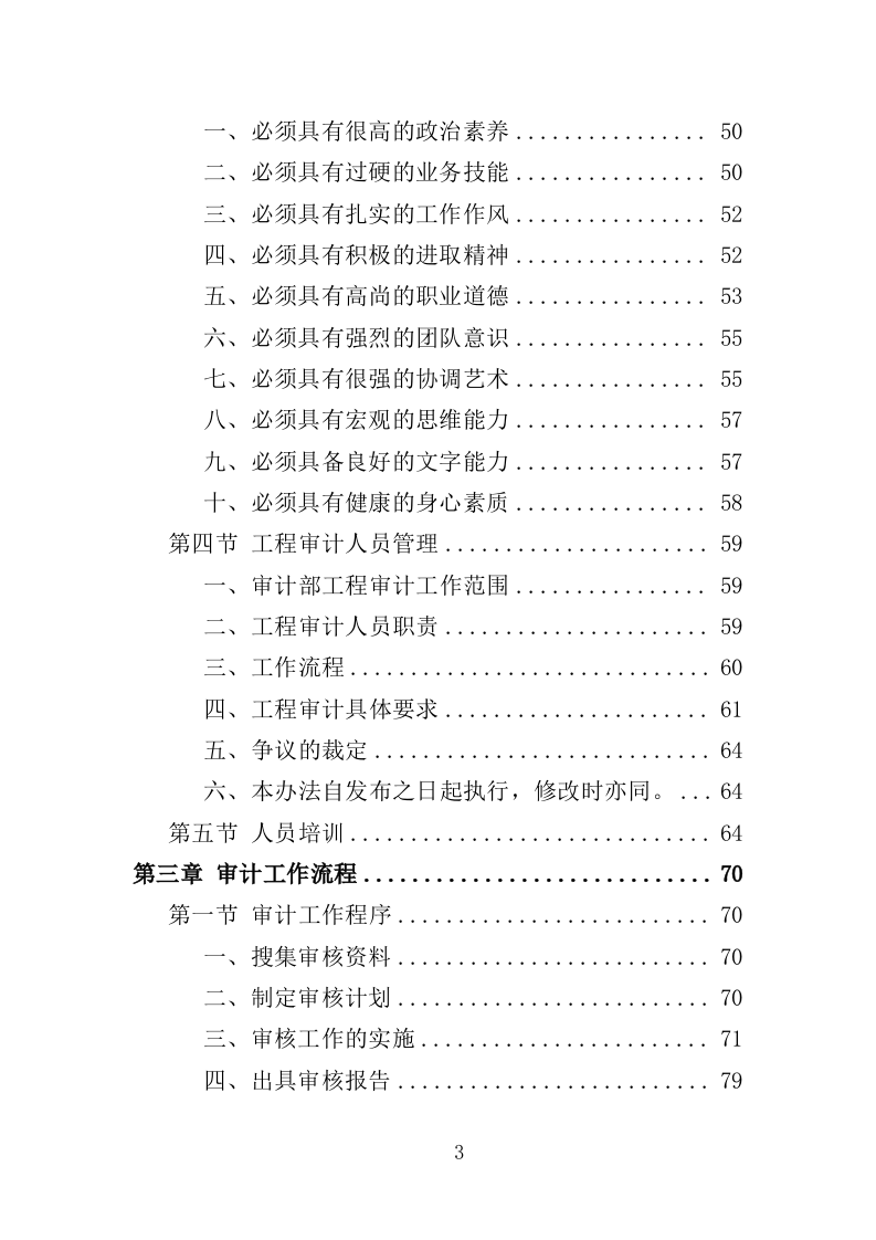 工程造价审计投标方案310页（2024年修订版）.doc 第3页