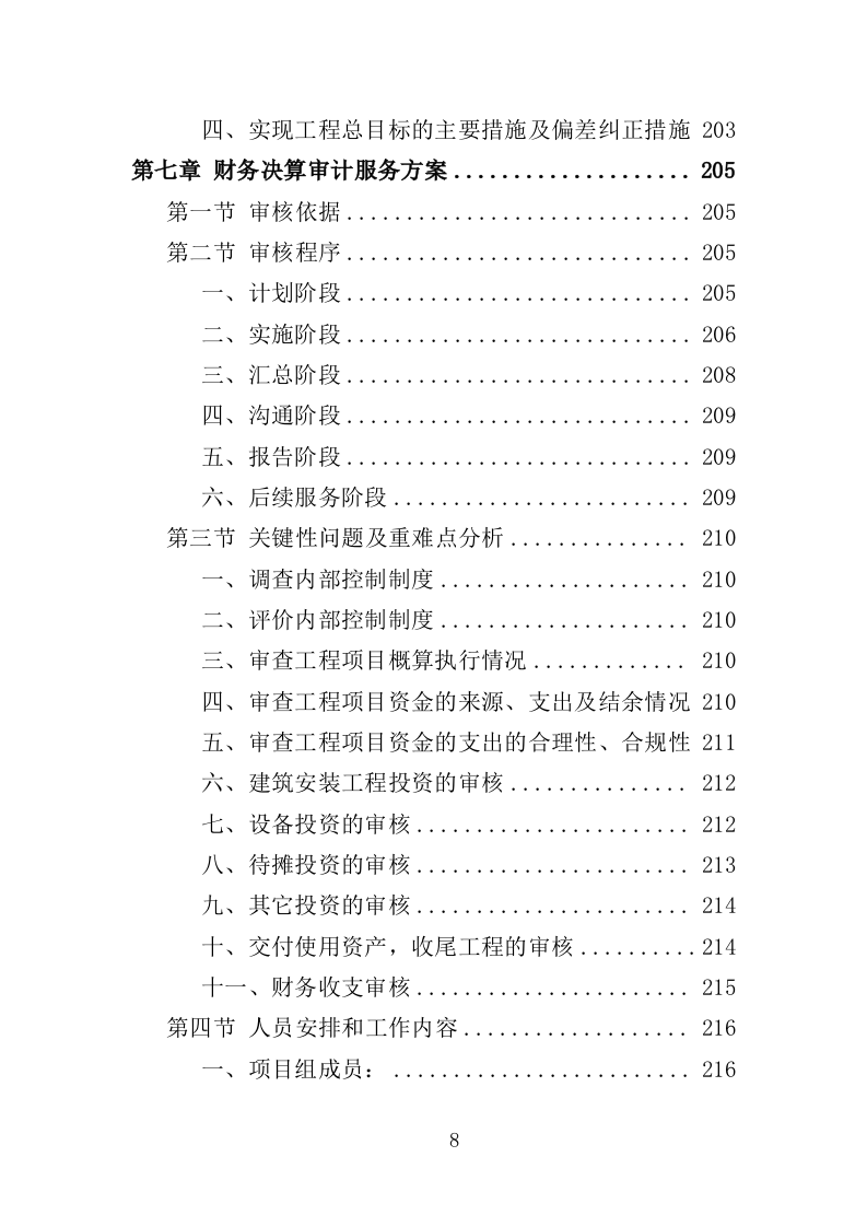 工程造价审计投标方案310页（2024年修订版）.doc 第8页