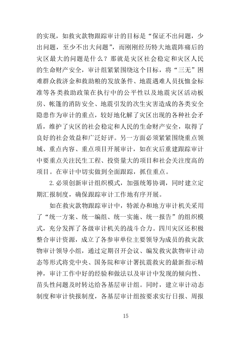 工程造价审计投标方案310页（2024年修订版）.doc 第15页