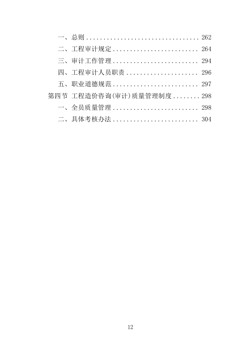工程造价审计投标方案310页（2024年修订版）.doc 第12页
