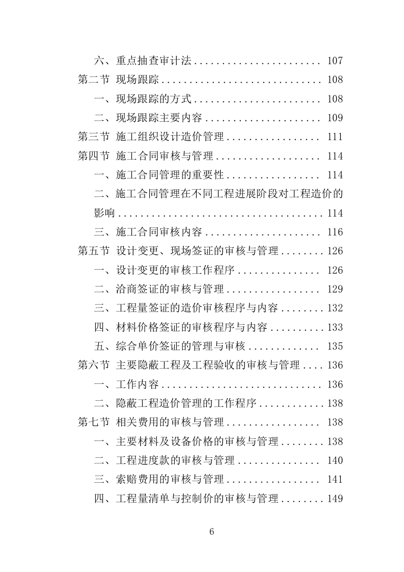 工程造价审计投标方案310页（2024年修订版）.doc 第6页