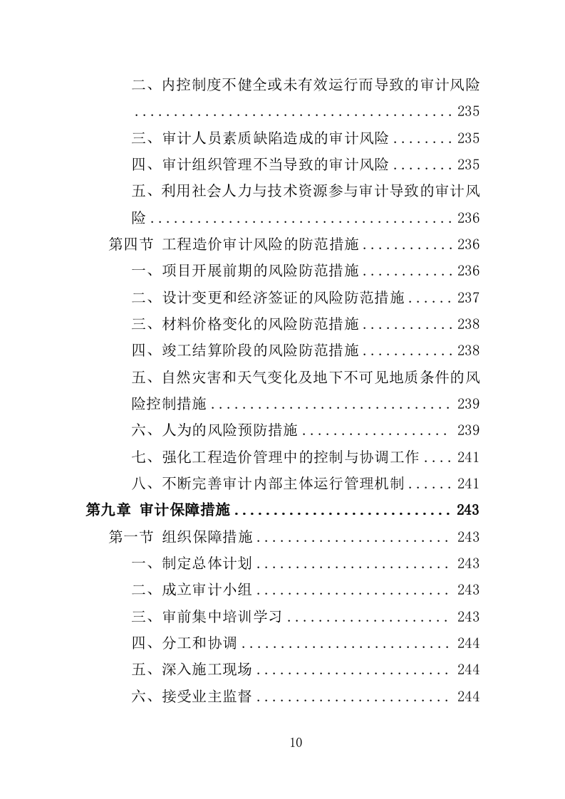 工程造价审计投标方案310页（2024年修订版）.doc 第10页