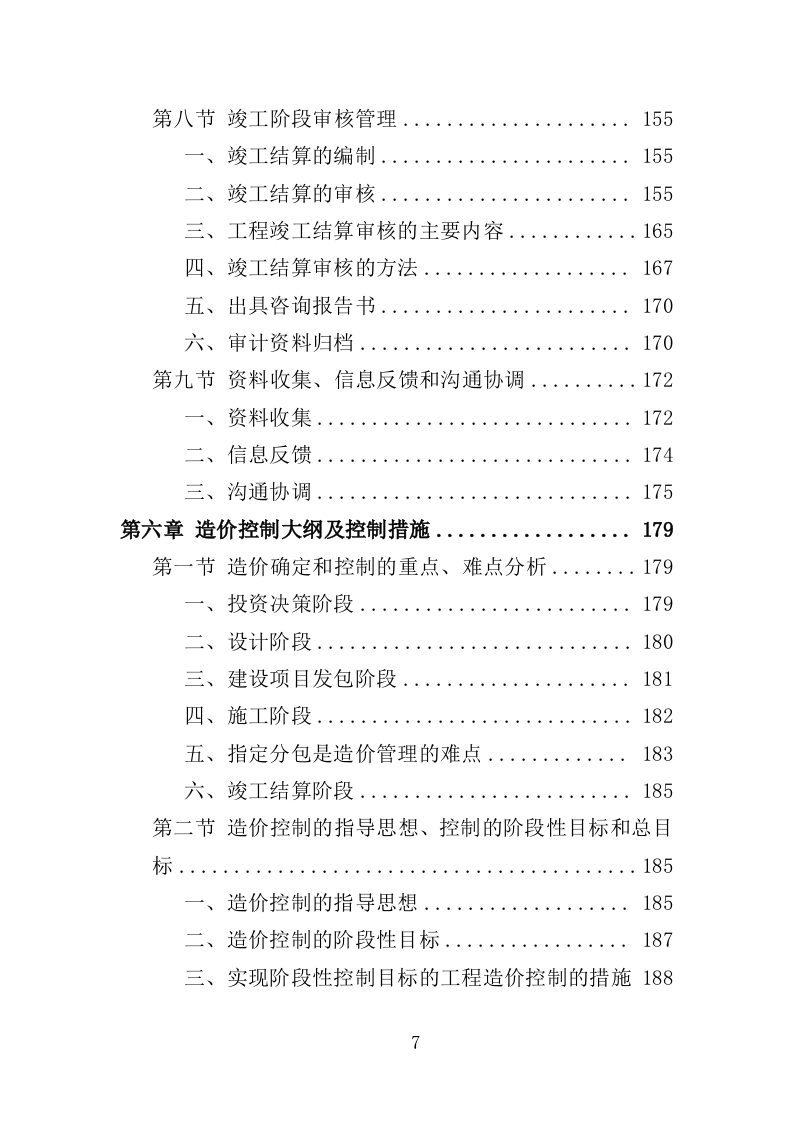 工程造价审计投标方案310页（2024年修订版）.doc 第7页