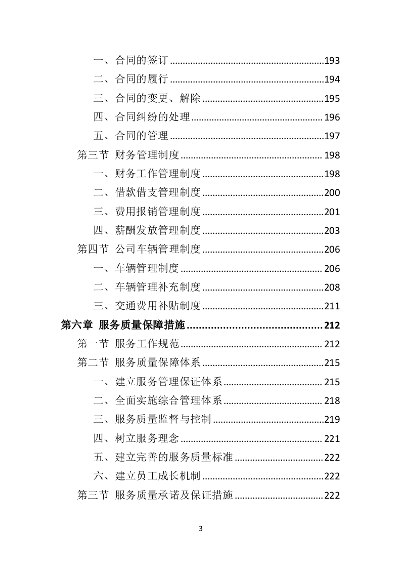 市容秩序辅助管理投标方案404页（2024年修订版）.doc 第3页