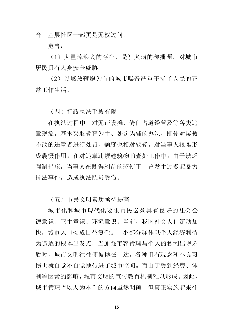 市容秩序辅助管理投标方案404页（2024年修订版）.doc 第15页