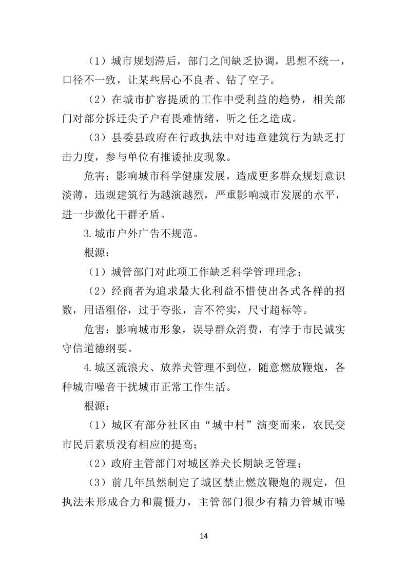 市容秩序辅助管理投标方案404页（2024年修订版）.doc 第14页