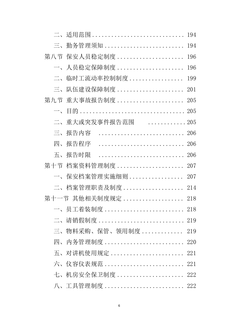 广场保安服务投标方案427页（2024年修订版）.doc 第6页