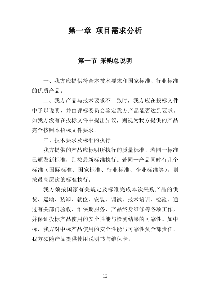 旅游区标识系统采购投标方案353（2024年修订版）.doc 第12页