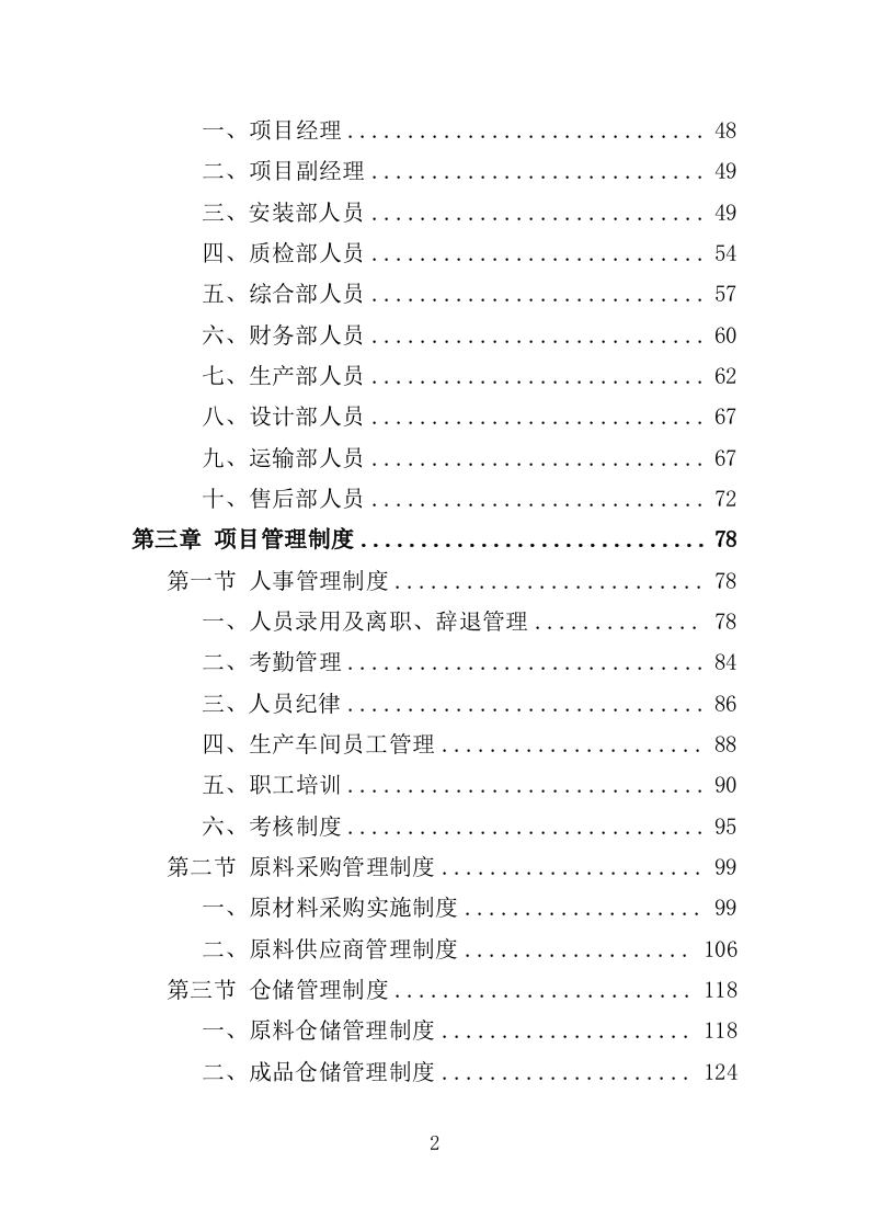 旅游区标识系统采购投标方案353（2024年修订版）.doc 第2页