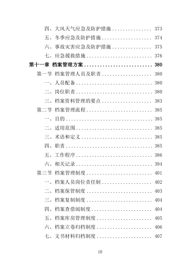 景区绿化养护服务投标方案（412页）(1)（2024年修订版）.doc 第10页
