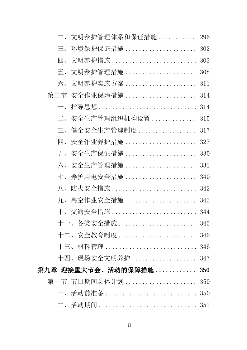 景区绿化养护服务投标方案（412页）(1)（2024年修订版）.doc 第8页