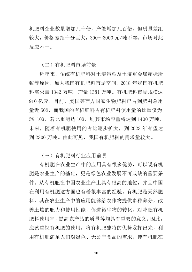 有机肥料投标方案350页（2024年修订版）.doc 第10页