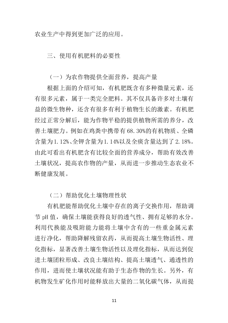 有机肥料投标方案350页（2024年修订版）.doc 第11页